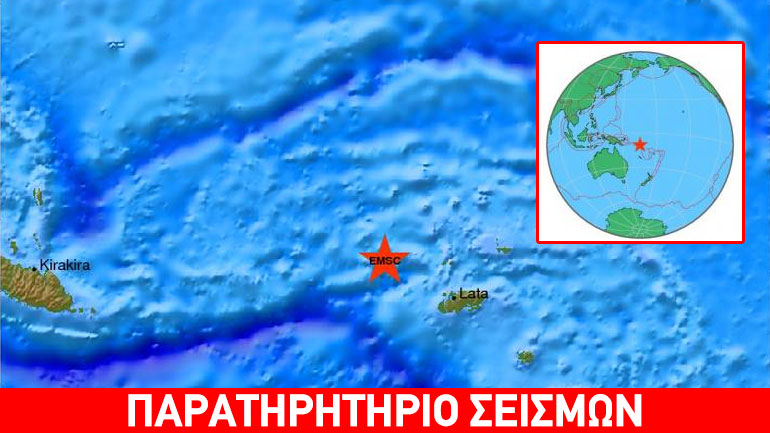 Ισχυρός σεισμός 7,5R στα Νησιά Σολομώντος – Προειδοποίηση για τσουνάμι